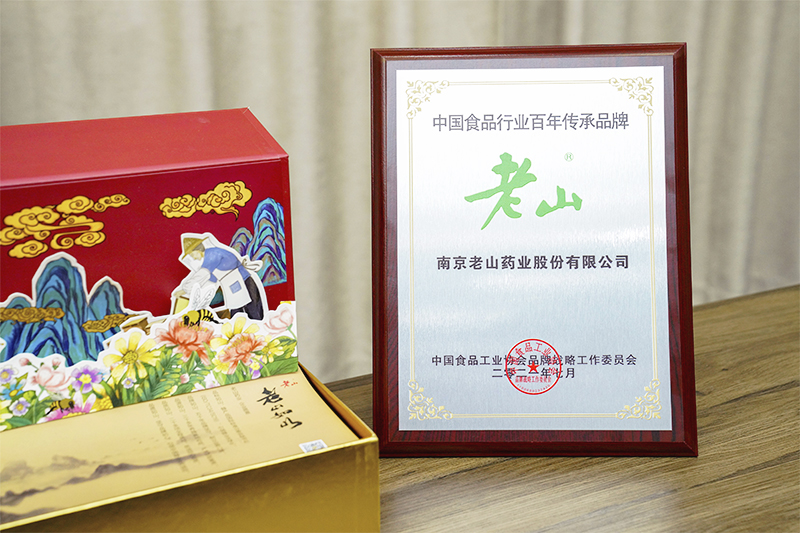 老山藥業(yè)獲“中國食品行業(yè)百年傳承品牌”稱號