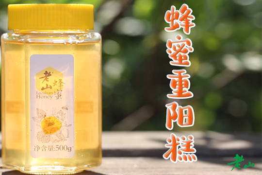 蜂蜜重陽糕
