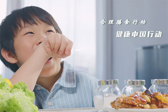 中國(guó)營(yíng)養(yǎng)學(xué)會(huì)減鹽宣傳片（兒童版）