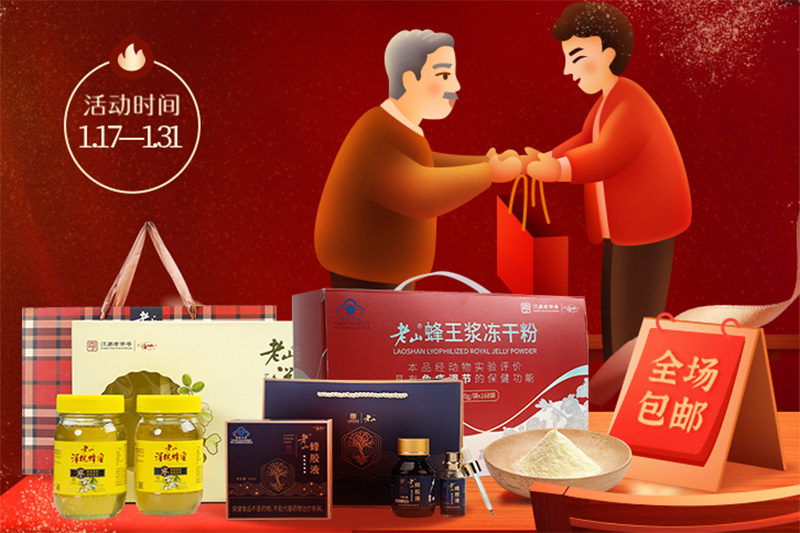 年貨節(jié)暖心回饋，歲末必囤款老山陪你選