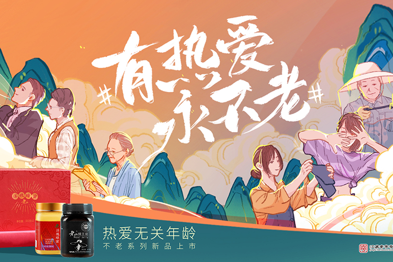 有熱愛  永不老--關(guān)注@南京老山藥業(yè)微博，有熱愛暖冬驚喜哦！