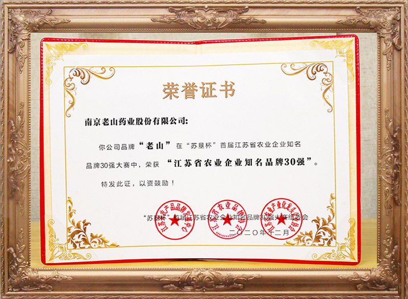 2020年12月江蘇省農(nóng)業(yè)企業(yè)知名品牌30強